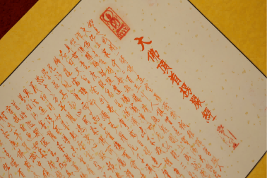 Longest Calligraphy Scroll of the Śūraṅgama Sūtra in Semi-Cursive Script